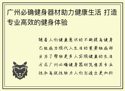 广州必确健身器材助力健康生活 打造专业高效的健身体验