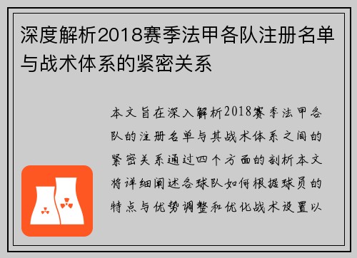 深度解析2018赛季法甲各队注册名单与战术体系的紧密关系