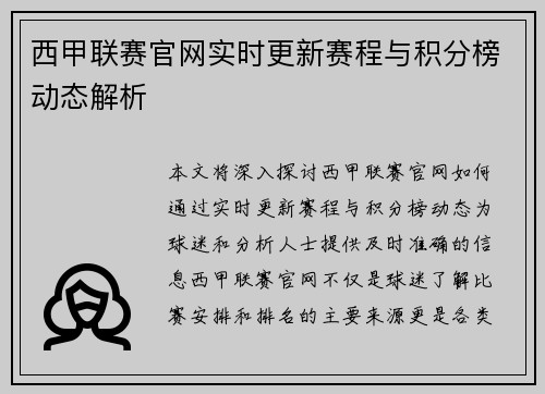 西甲联赛官网实时更新赛程与积分榜动态解析
