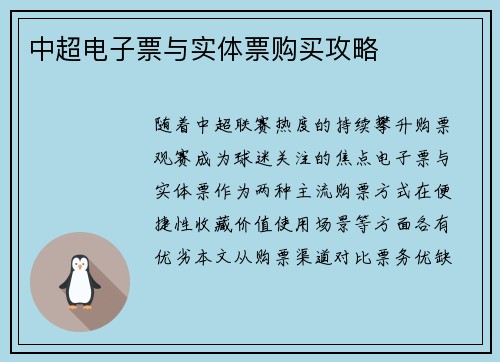 中超电子票与实体票购买攻略