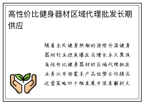 高性价比健身器材区域代理批发长期供应