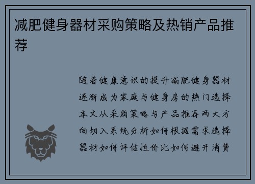 减肥健身器材采购策略及热销产品推荐