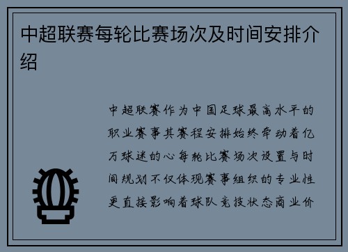 中超联赛每轮比赛场次及时间安排介绍