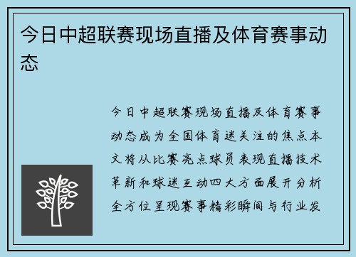 今日中超联赛现场直播及体育赛事动态