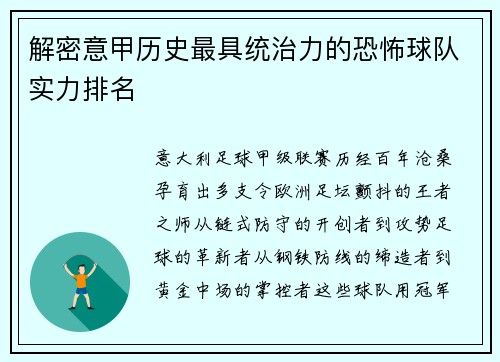 解密意甲历史最具统治力的恐怖球队实力排名