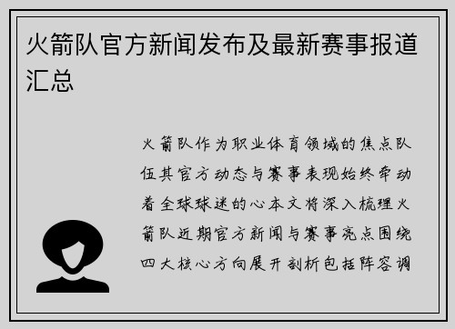 火箭队官方新闻发布及最新赛事报道汇总