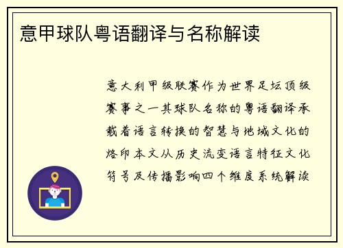 意甲球队粤语翻译与名称解读