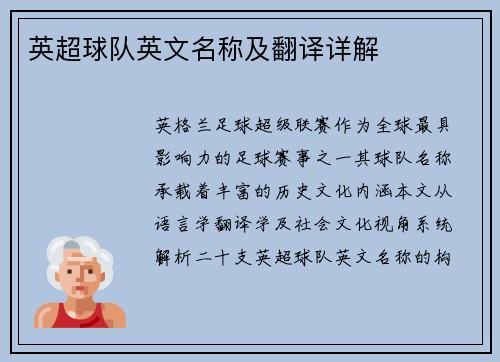 英超球队英文名称及翻译详解