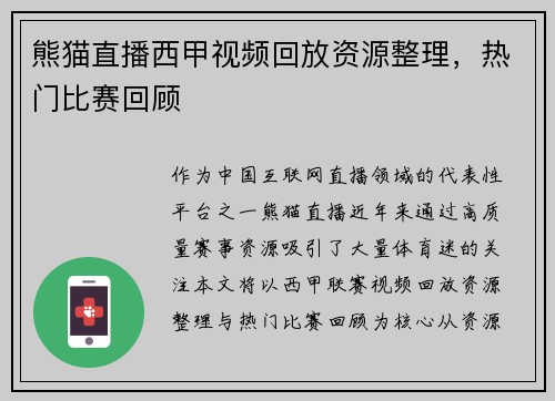 熊猫直播西甲视频回放资源整理，热门比赛回顾