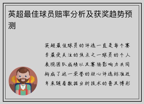 英超最佳球员赔率分析及获奖趋势预测