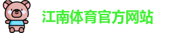 JN江南·(中国区)体育官方网站-JN SPORTS